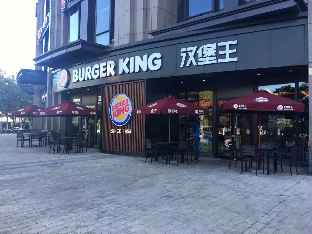 漢堡王（wáng）